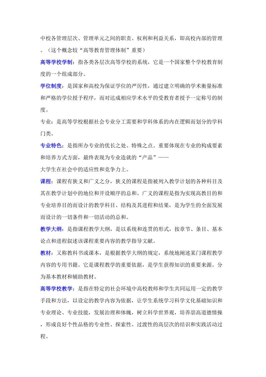 2023年高等教育学复习整理笔记_第2页