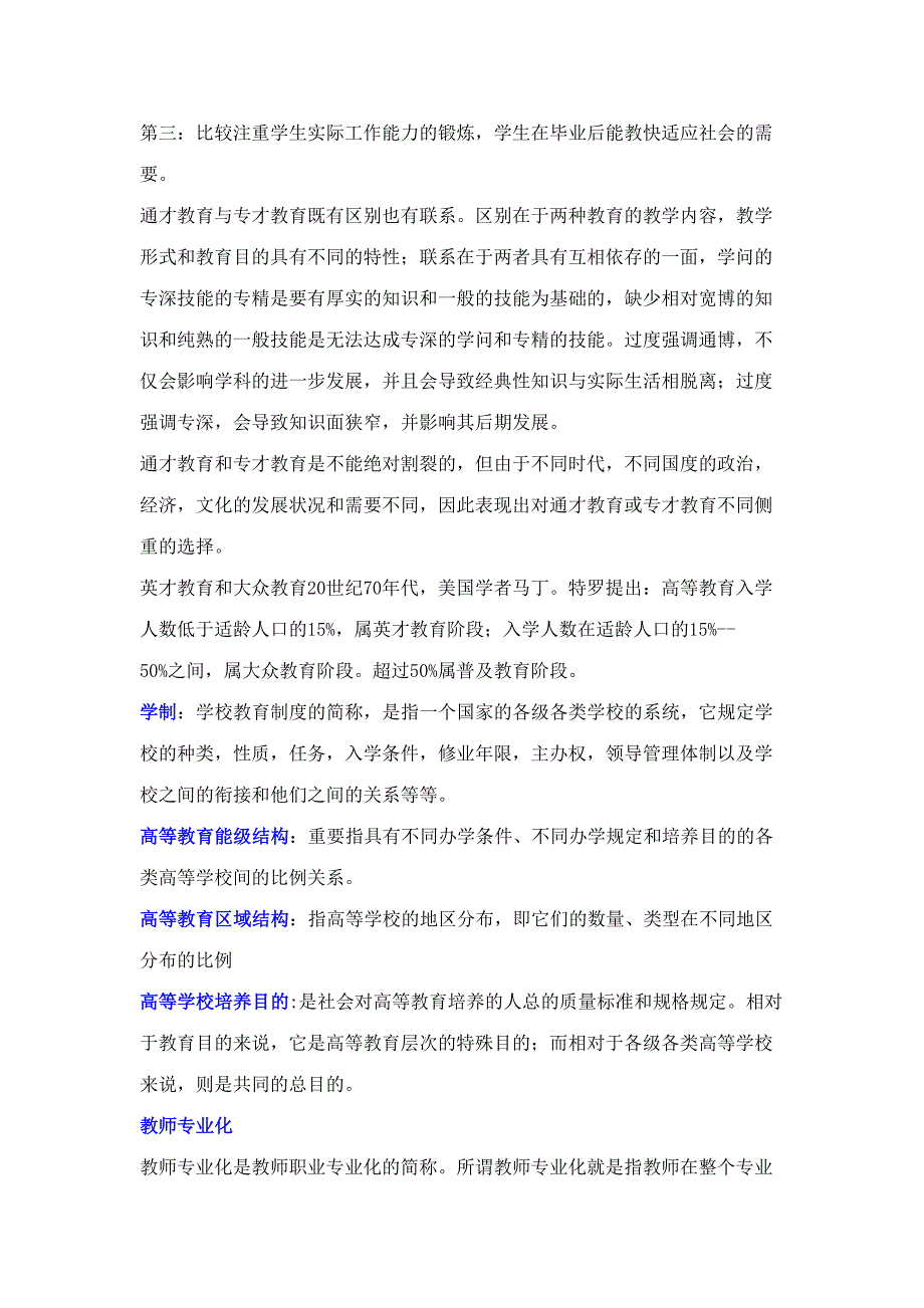 2023年高等教育学复习整理笔记_第4页