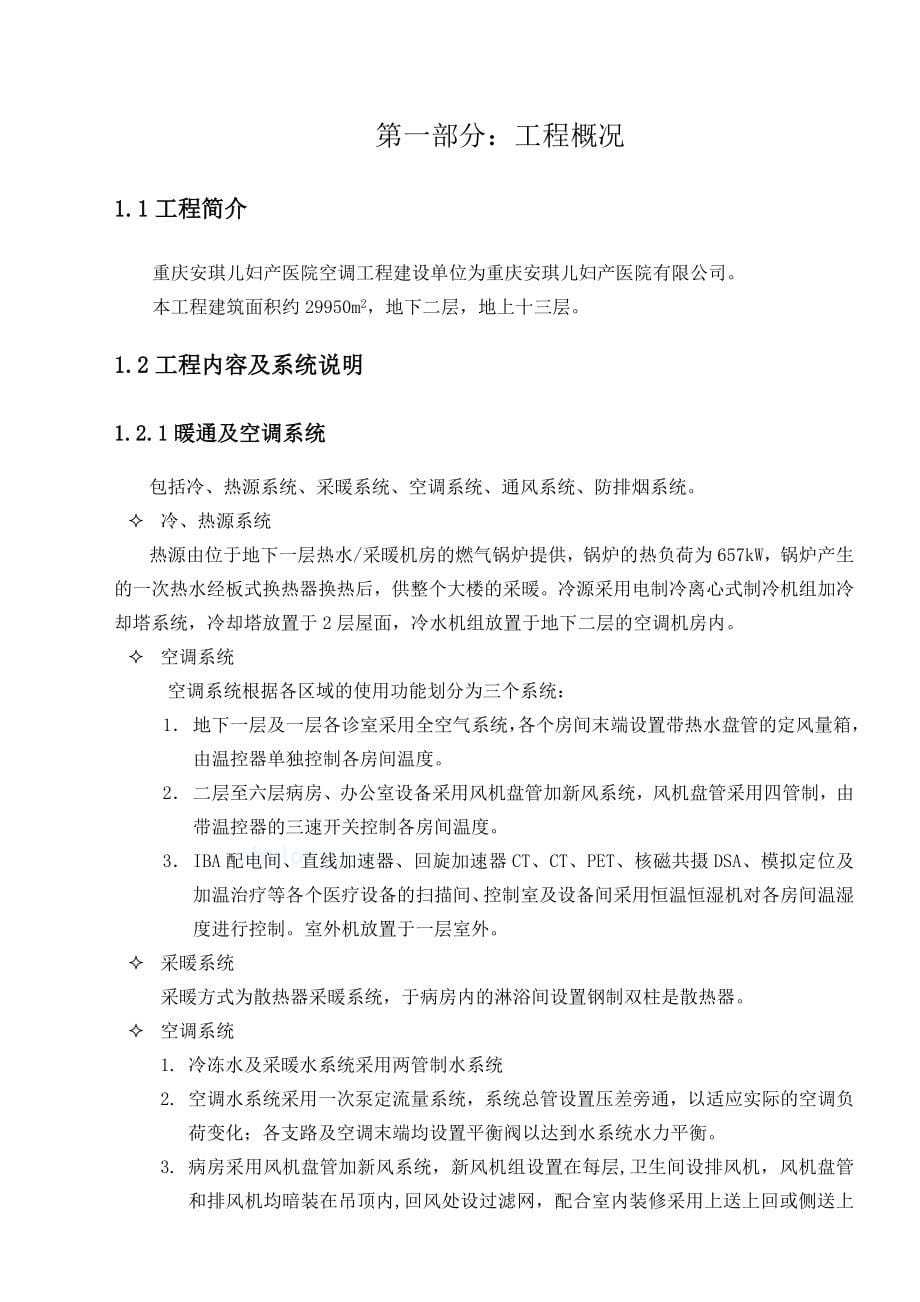 重庆某高层医院空调施工组织设计(风管安装)_第5页