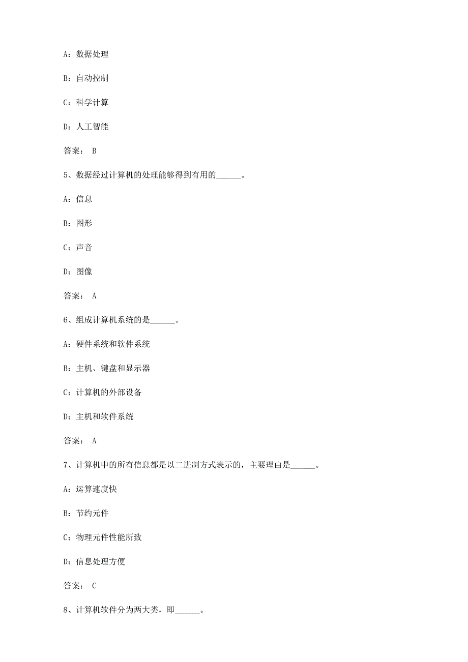 12月教育部统考《计算机应用基础》模拟真题六_第2页