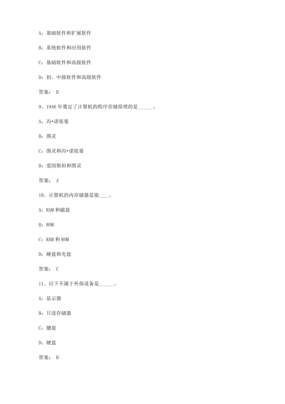 12月教育部统考《计算机应用基础》模拟真题六_第3页