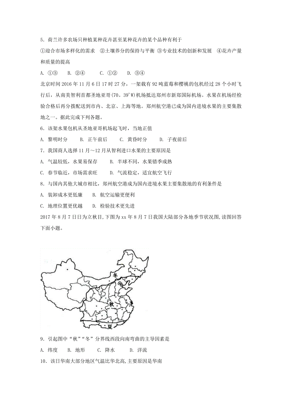 2022届高三地理第二次模拟考试试题 (II)_第2页