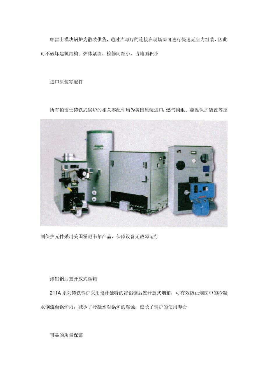 王丽文库之帕雷士211A系列大气式燃气铸铁模块锅炉_第2页