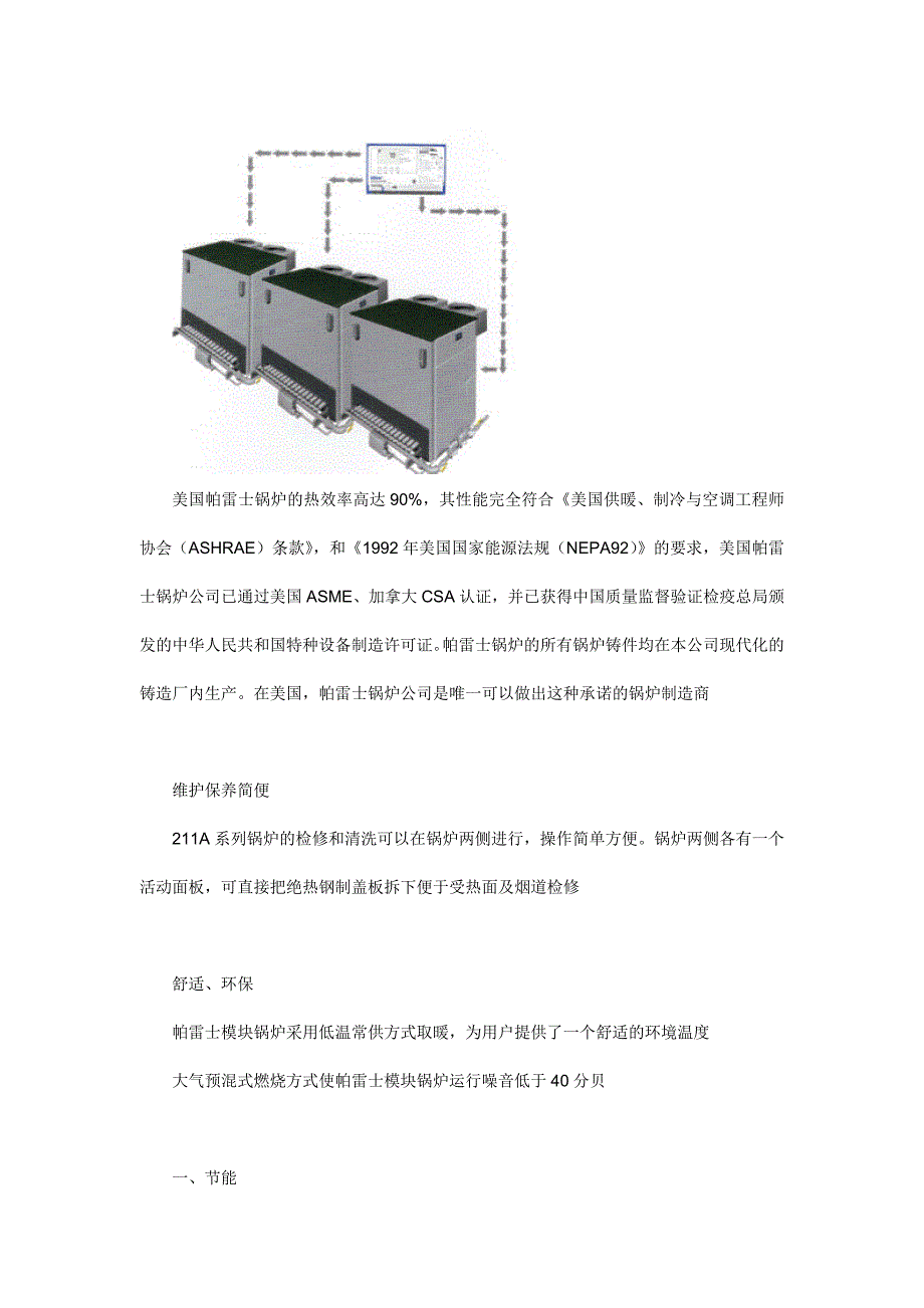 王丽文库之帕雷士211A系列大气式燃气铸铁模块锅炉_第3页