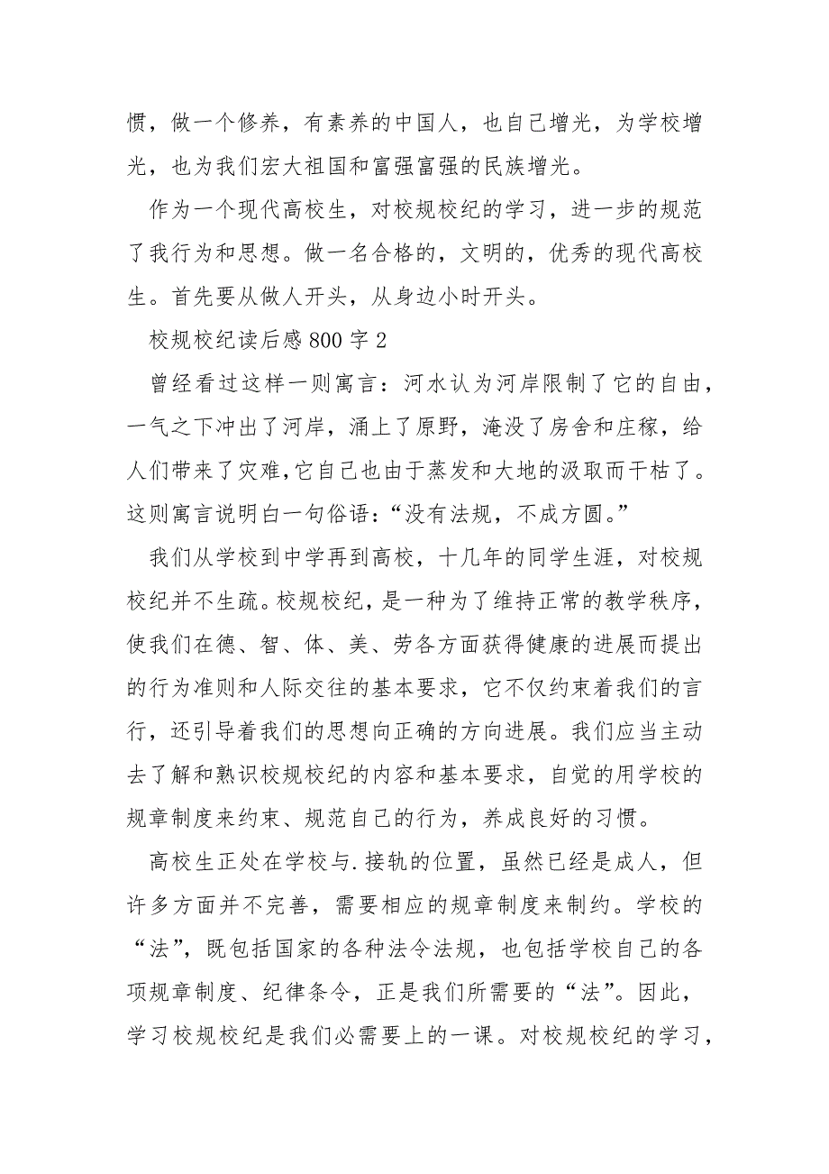 校规校纪读后感800字_第2页