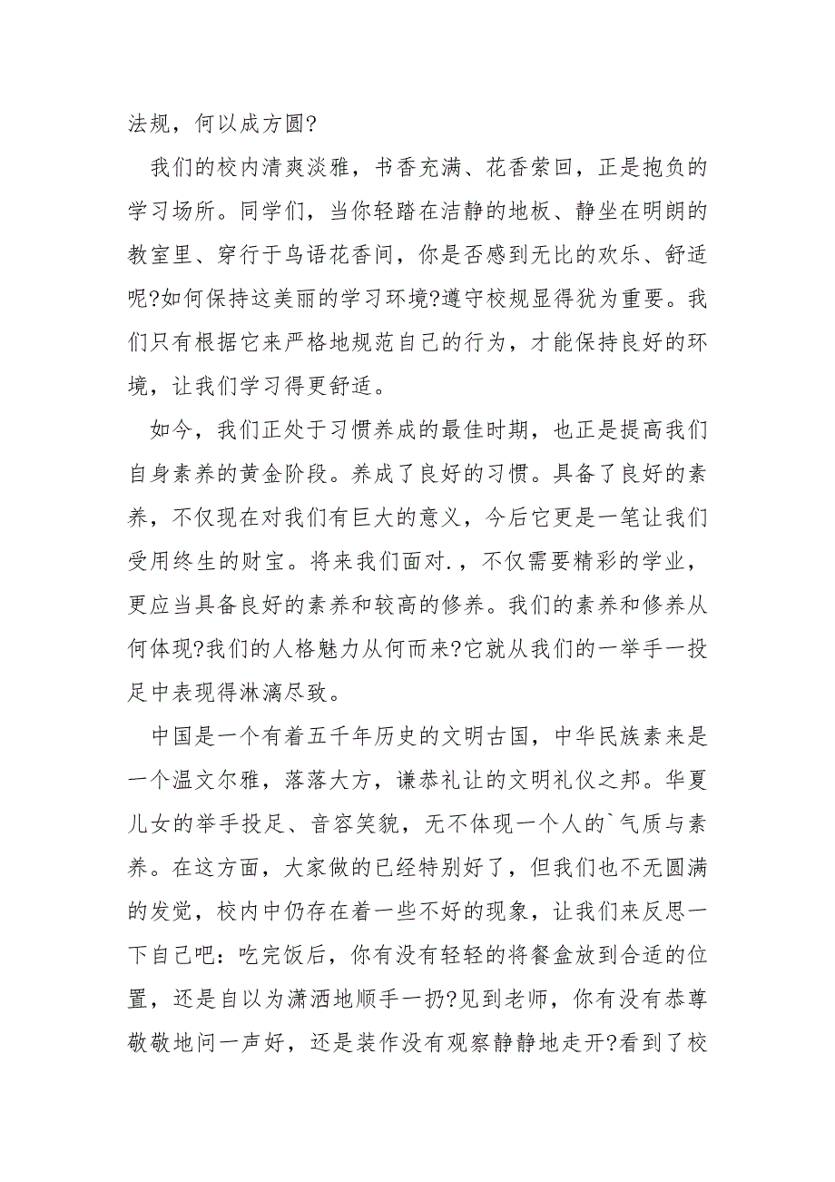 校规校纪读后感800字_第4页