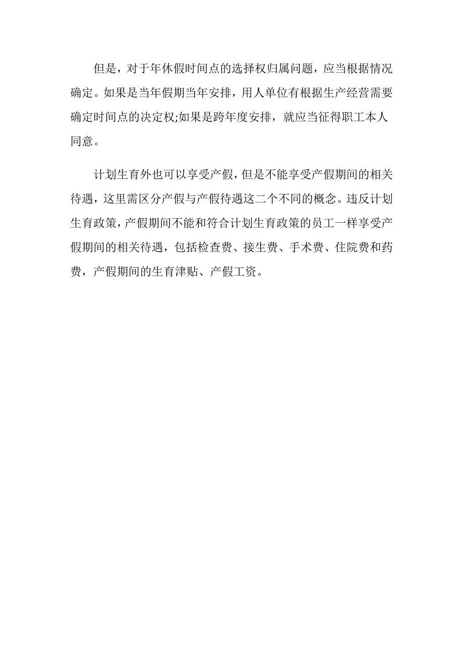 产假是不是带薪休假2020_第3页