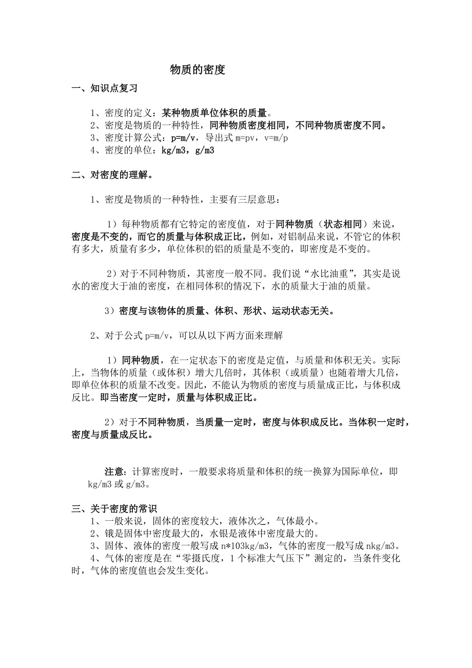 初二物理物质的密度知识点总结(附例题)_第1页