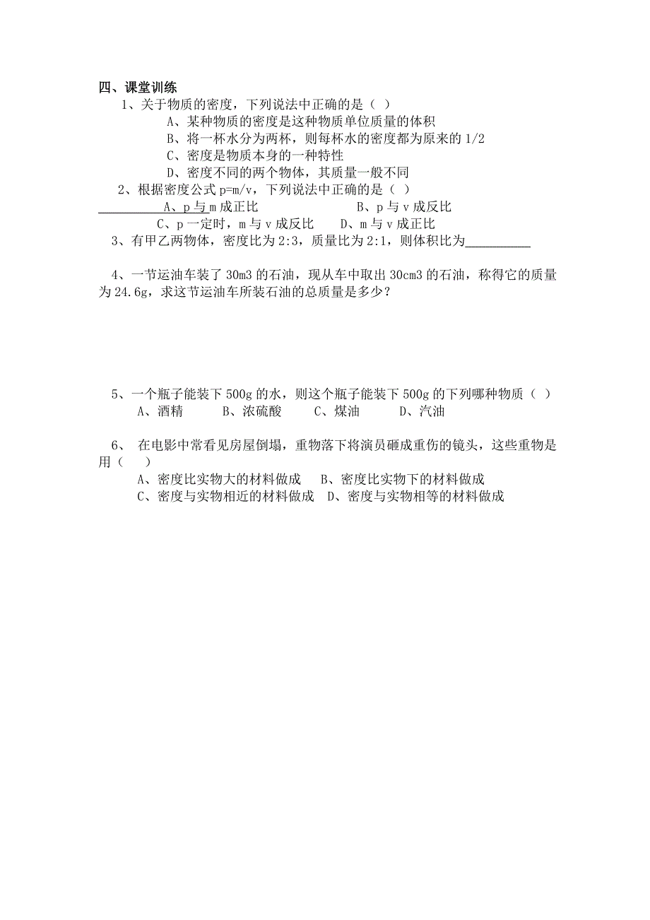 初二物理物质的密度知识点总结(附例题)_第2页