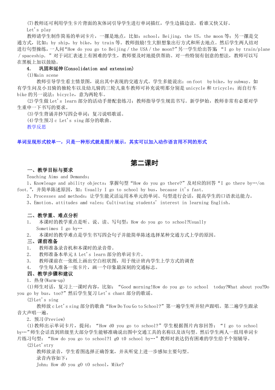 PEP六年级上册英语教案.doc_第2页