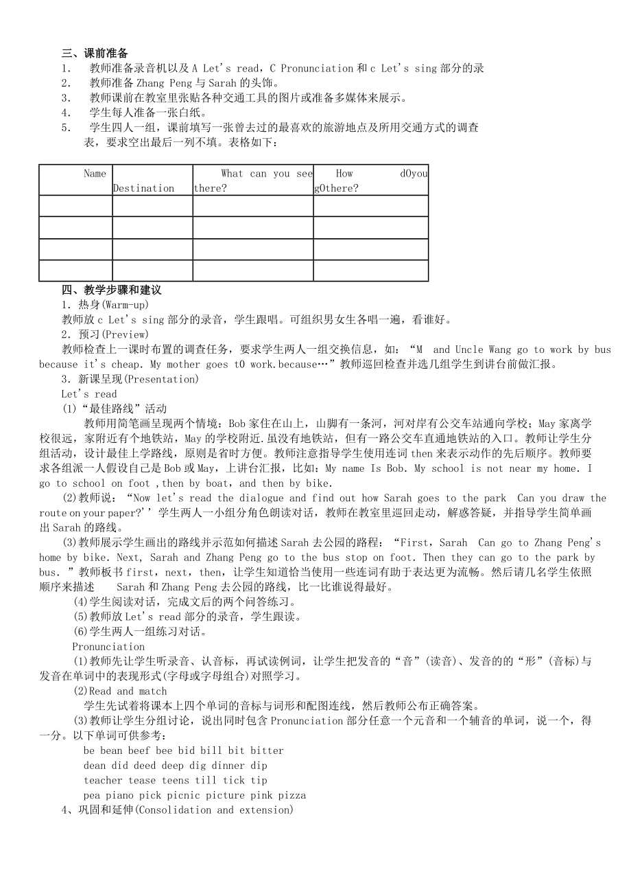 PEP六年级上册英语教案.doc_第4页