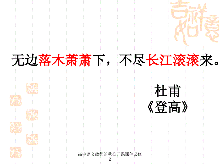 高中语文故都的公开课课件必修2_第4页