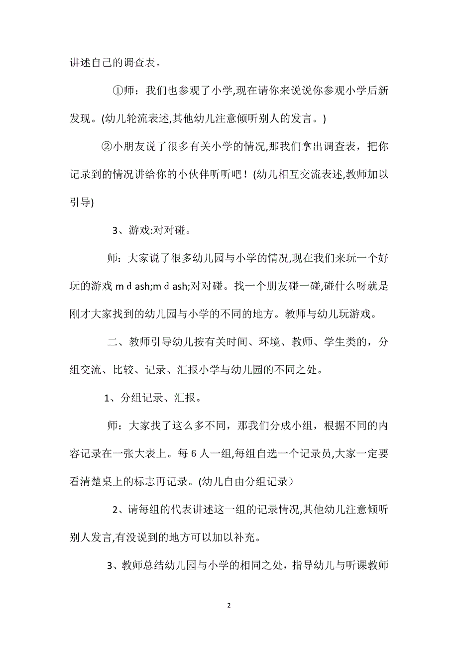 幼儿园大班教案我心中的小学含反思_第2页