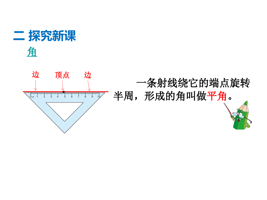 四年级数学上册课件3.4角的分类22人教版共14张PPT_第4页