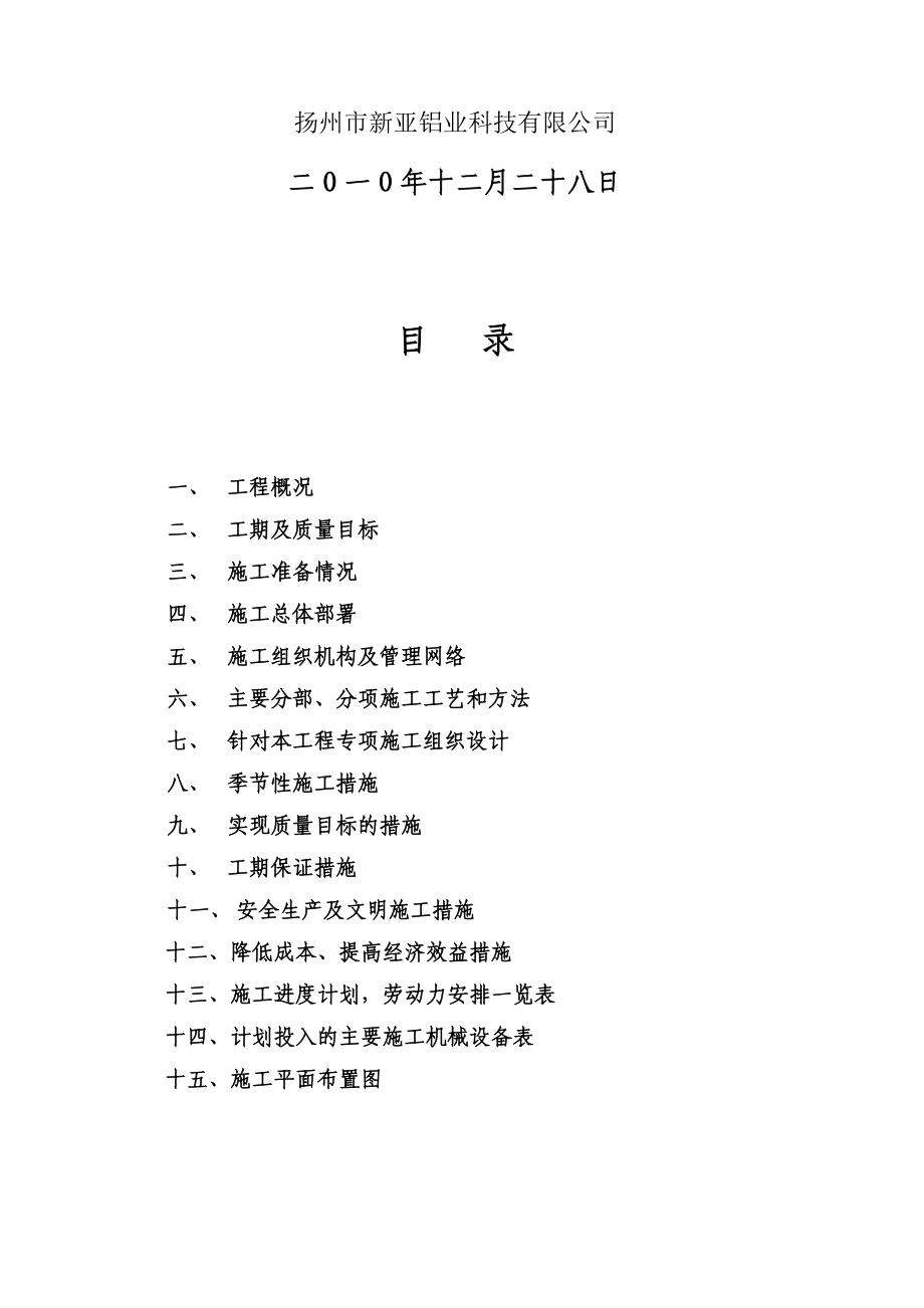 某科技创业园厂房幕墙工程施工组织设计_第3页