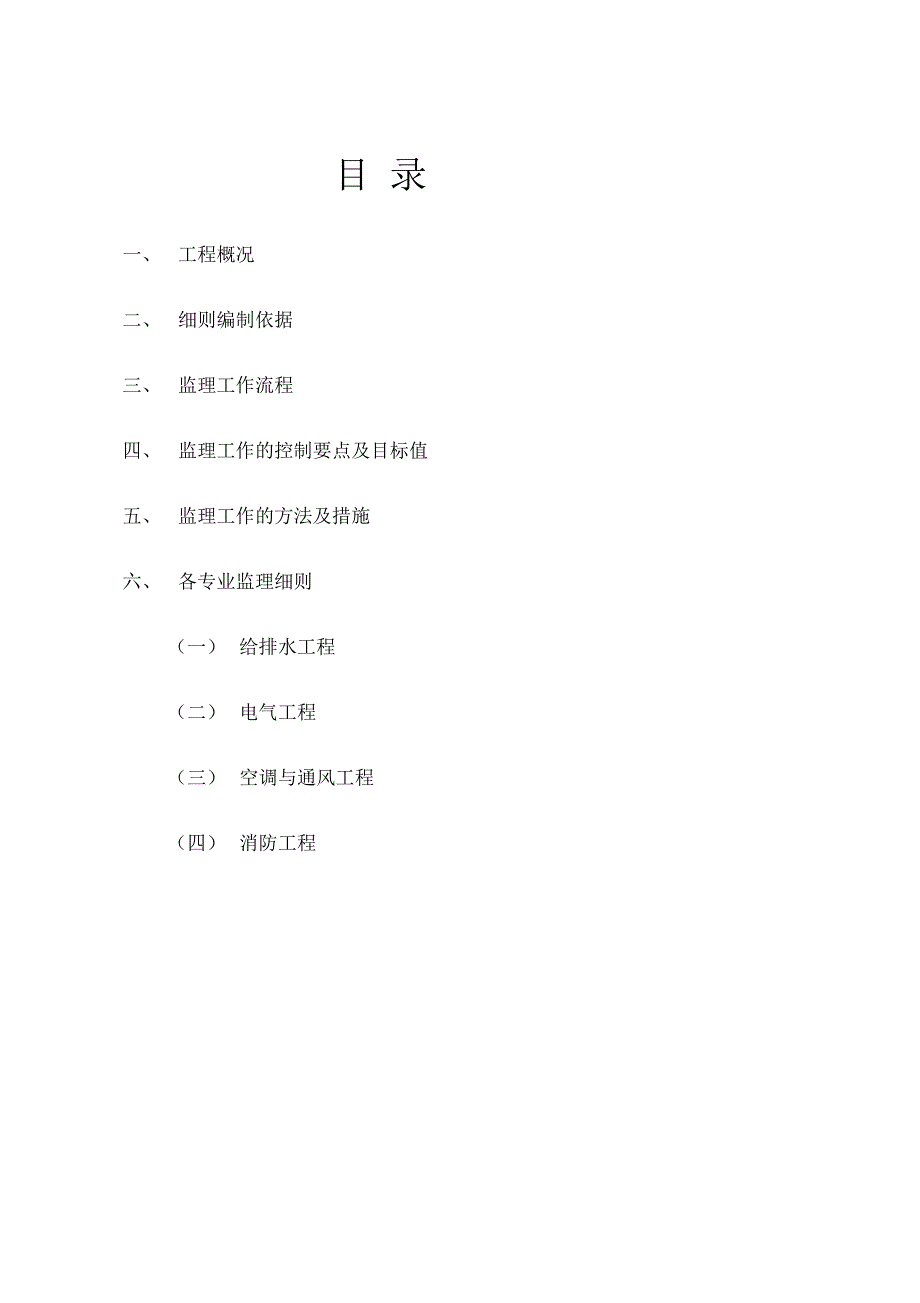 医院外科综合大楼工程监理细则_第3页