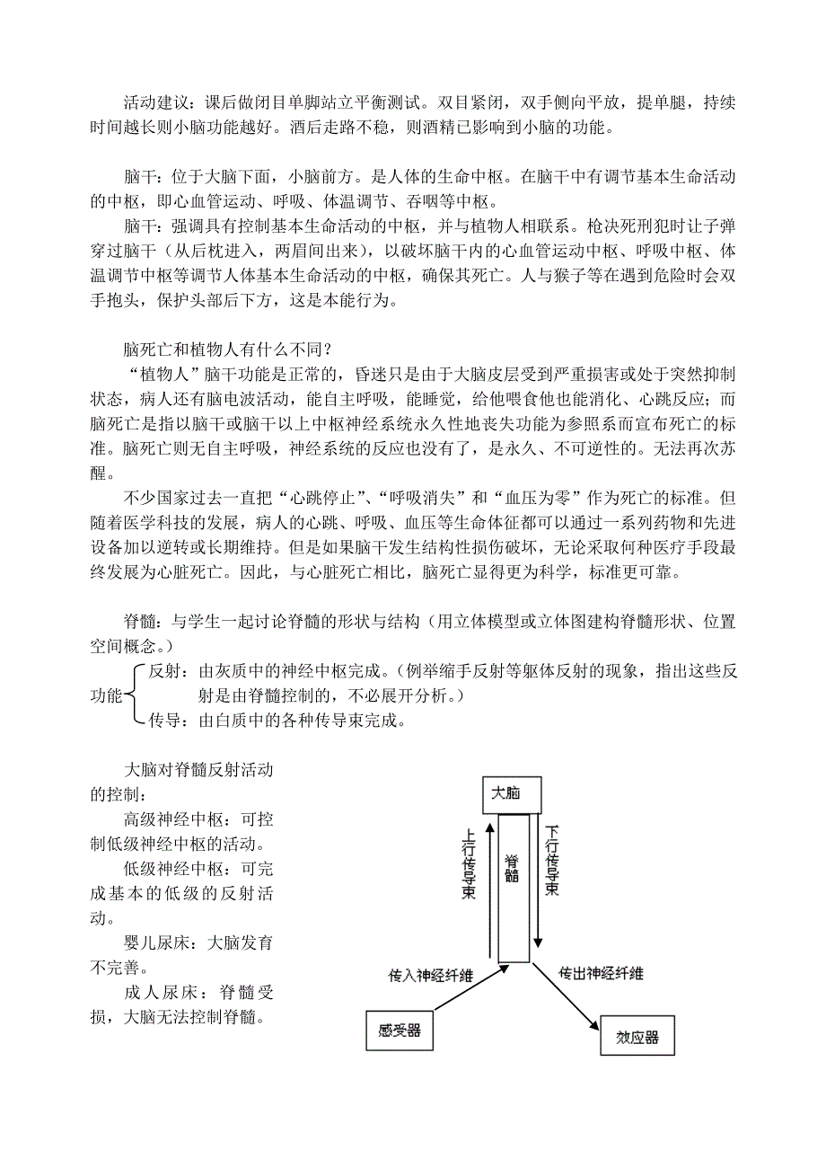 第六章第三节.doc_第4页