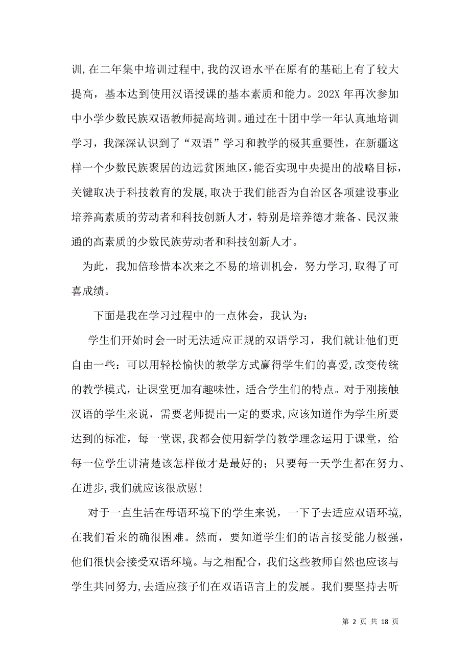 培训自我鉴定10篇四_第2页