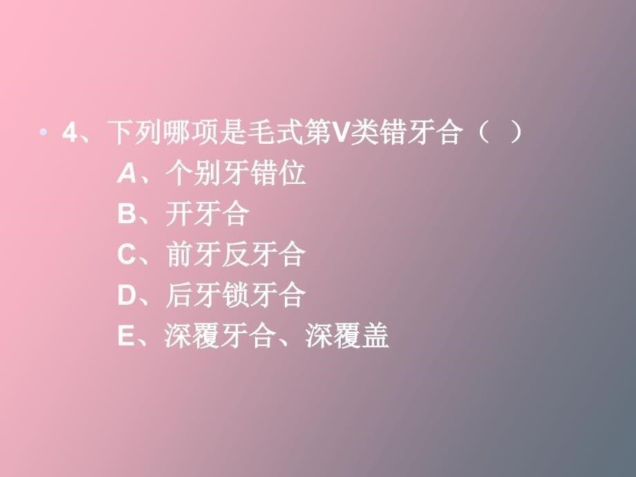 错牙合畸形的检查和诊断_第5页