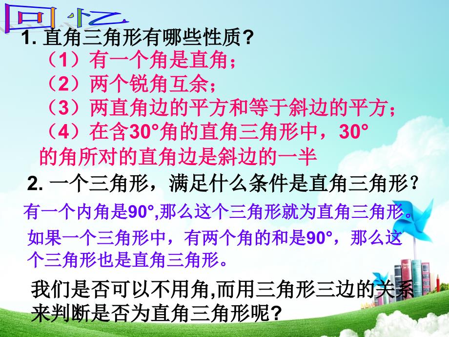 勾股定理的逆定理课件_第2页