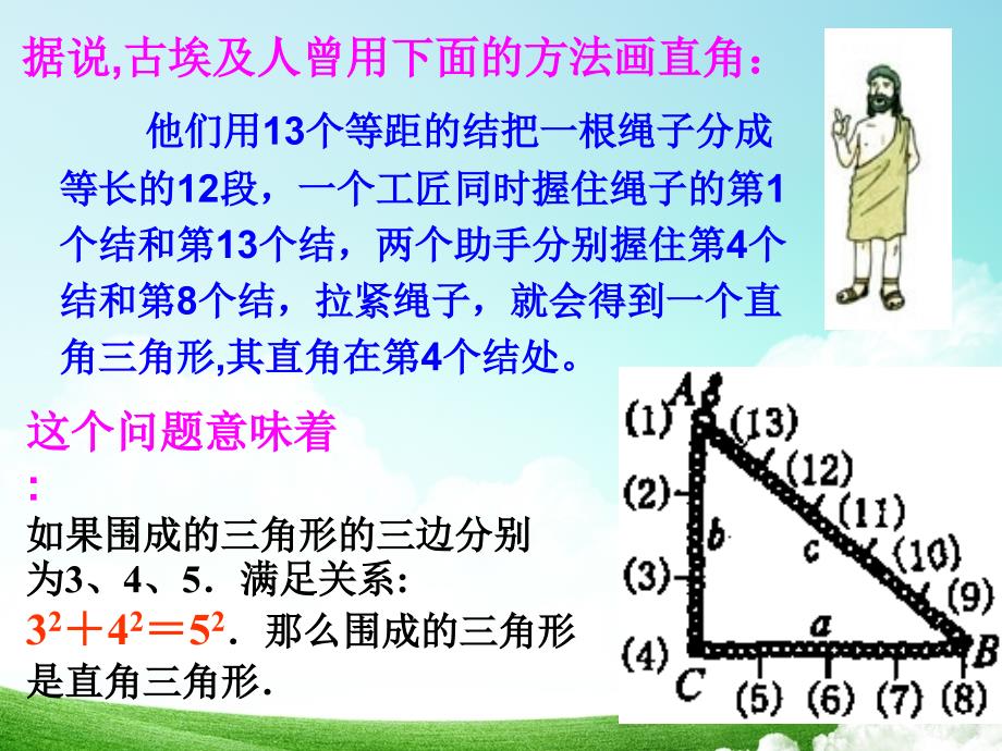 勾股定理的逆定理课件_第4页