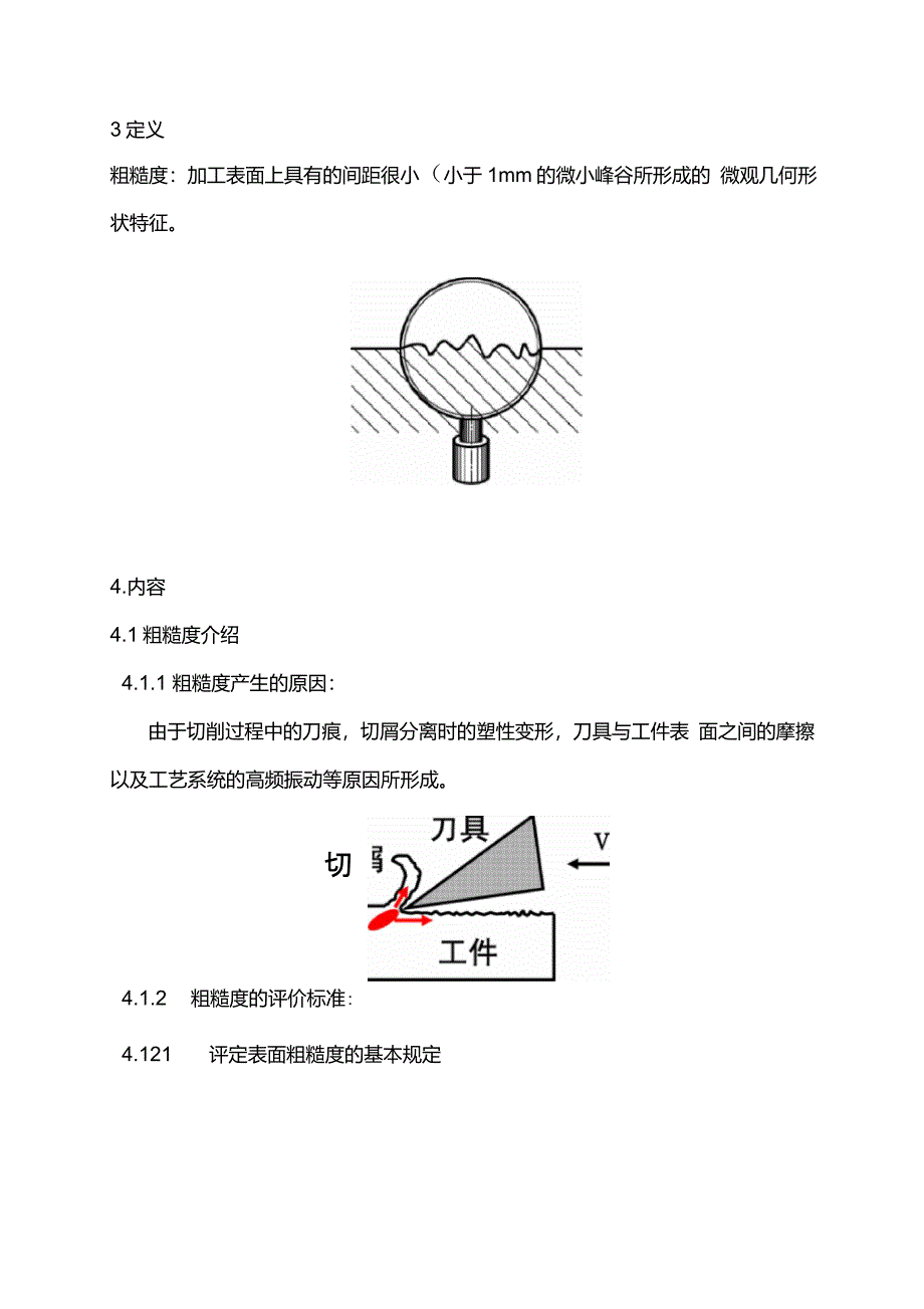 表面粗糙度设定规范_第3页