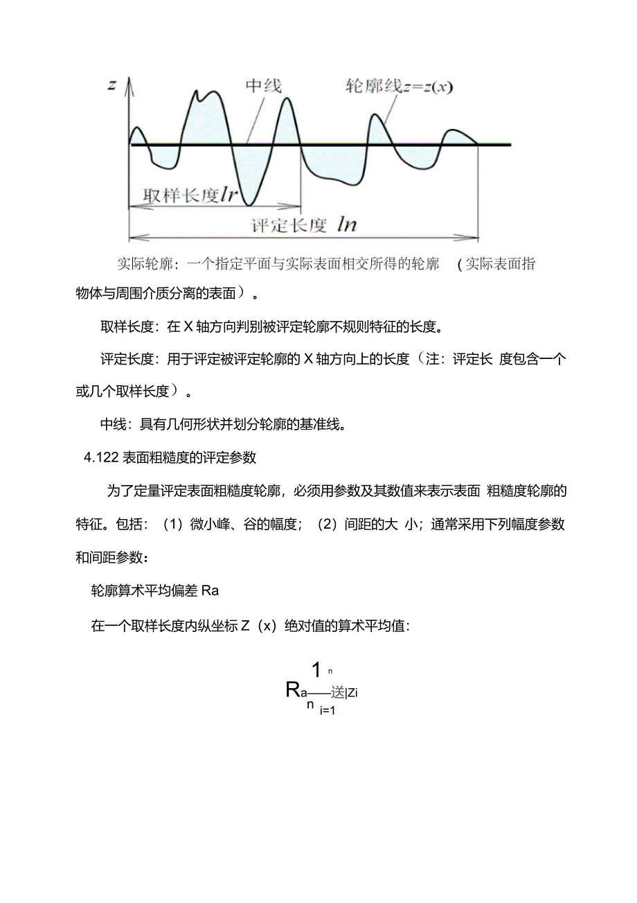 表面粗糙度设定规范_第4页