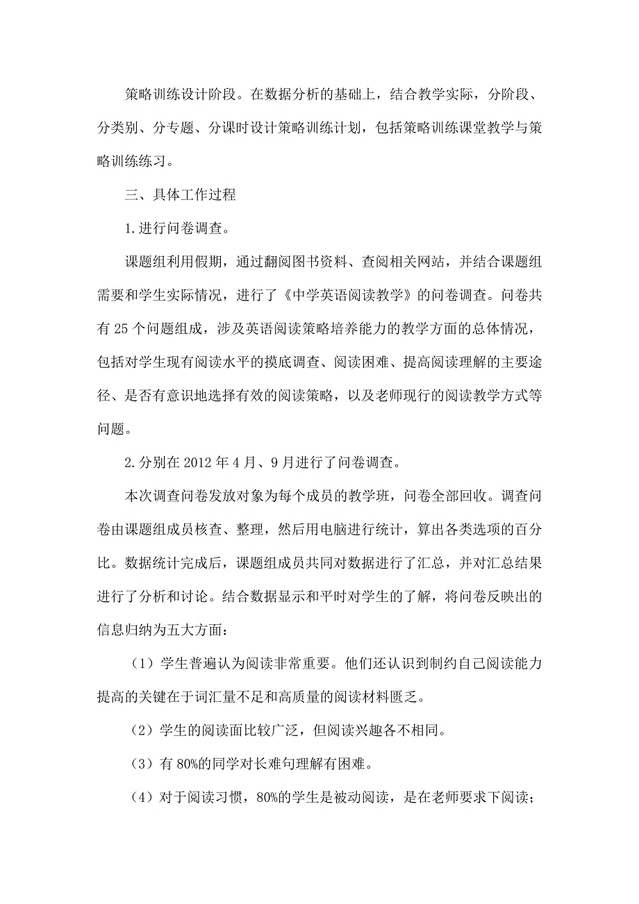 “高中英语阅读教学中渗透教学策略的探究”课题中期报告_第2页