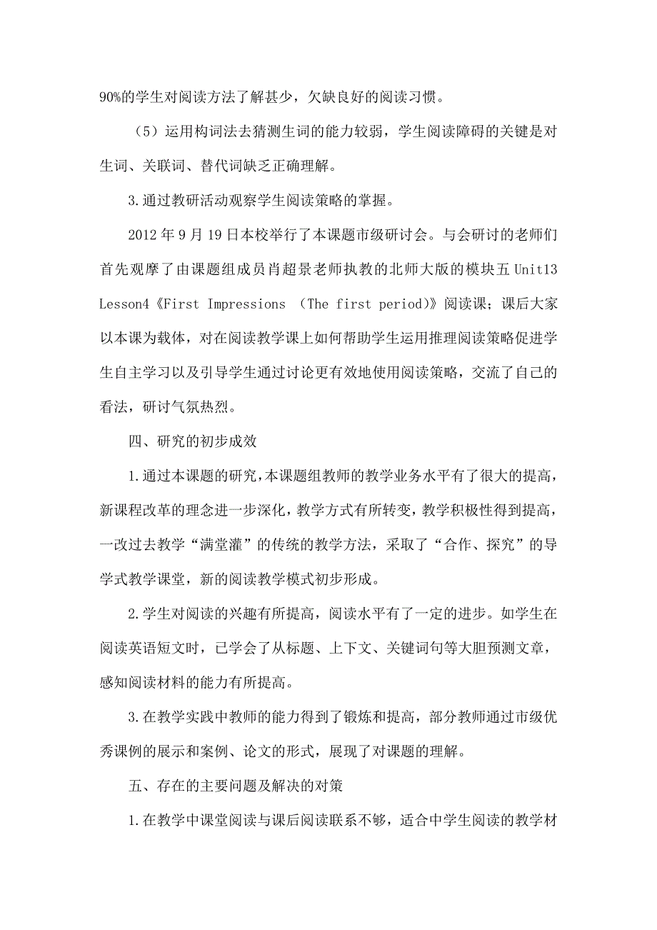 “高中英语阅读教学中渗透教学策略的探究”课题中期报告_第3页