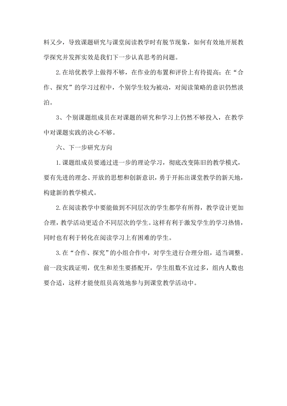 “高中英语阅读教学中渗透教学策略的探究”课题中期报告_第4页