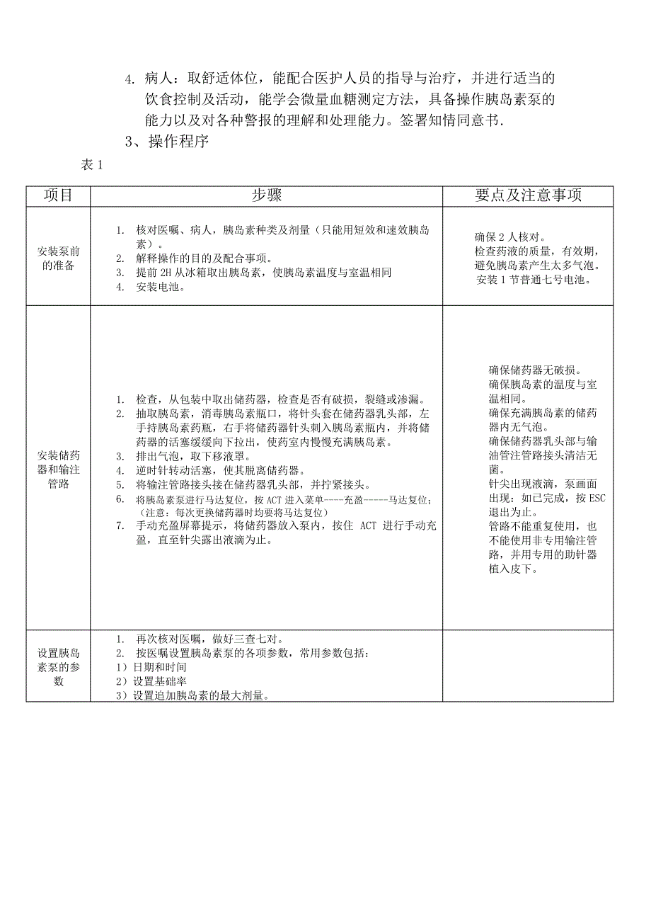 胰岛素泵操作指南和规范_第3页