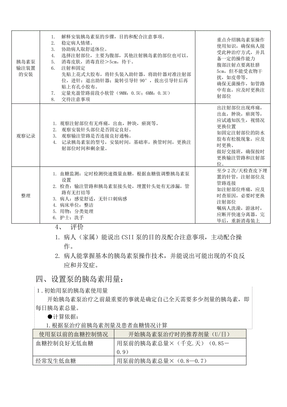 胰岛素泵操作指南和规范_第4页