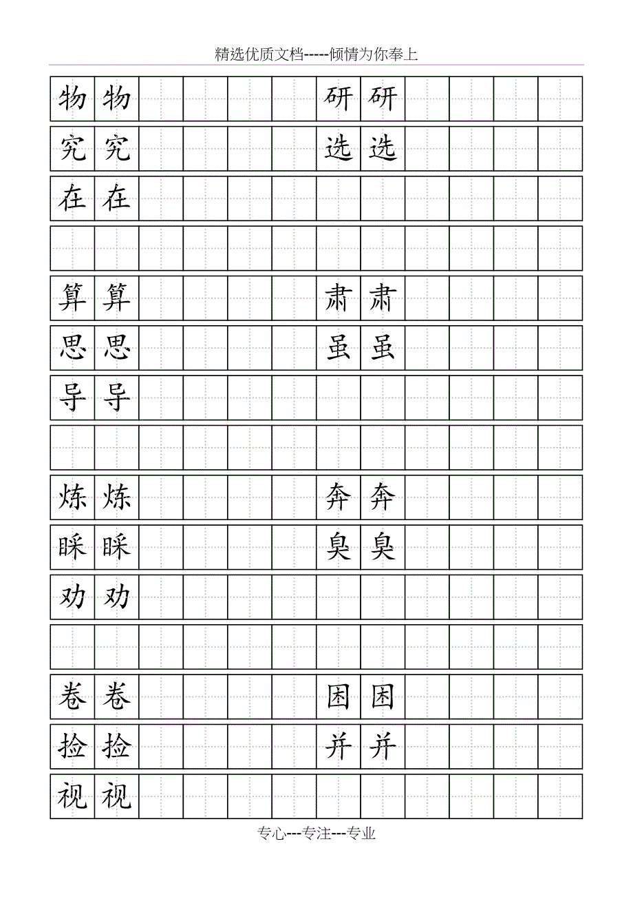 标准空田字格模板-word打印版(共10页)_第2页