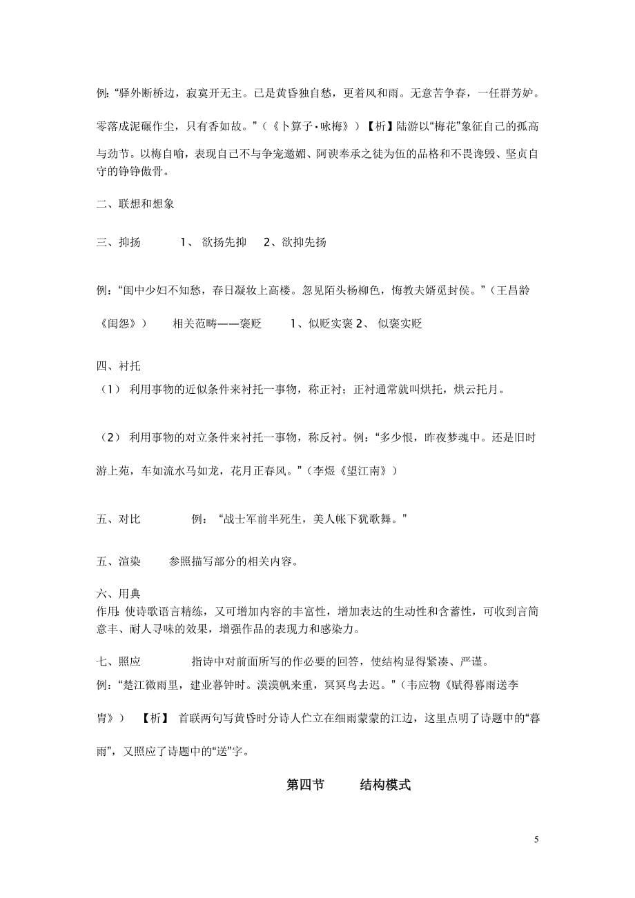 诗歌鉴赏表达技巧有表达方式(全面).doc_第5页