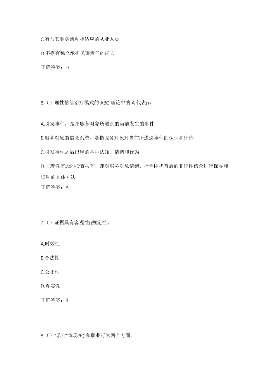 2023年山东省临沂市平邑县白彦镇山阴农村社区工作人员考试模拟题含答案_第3页