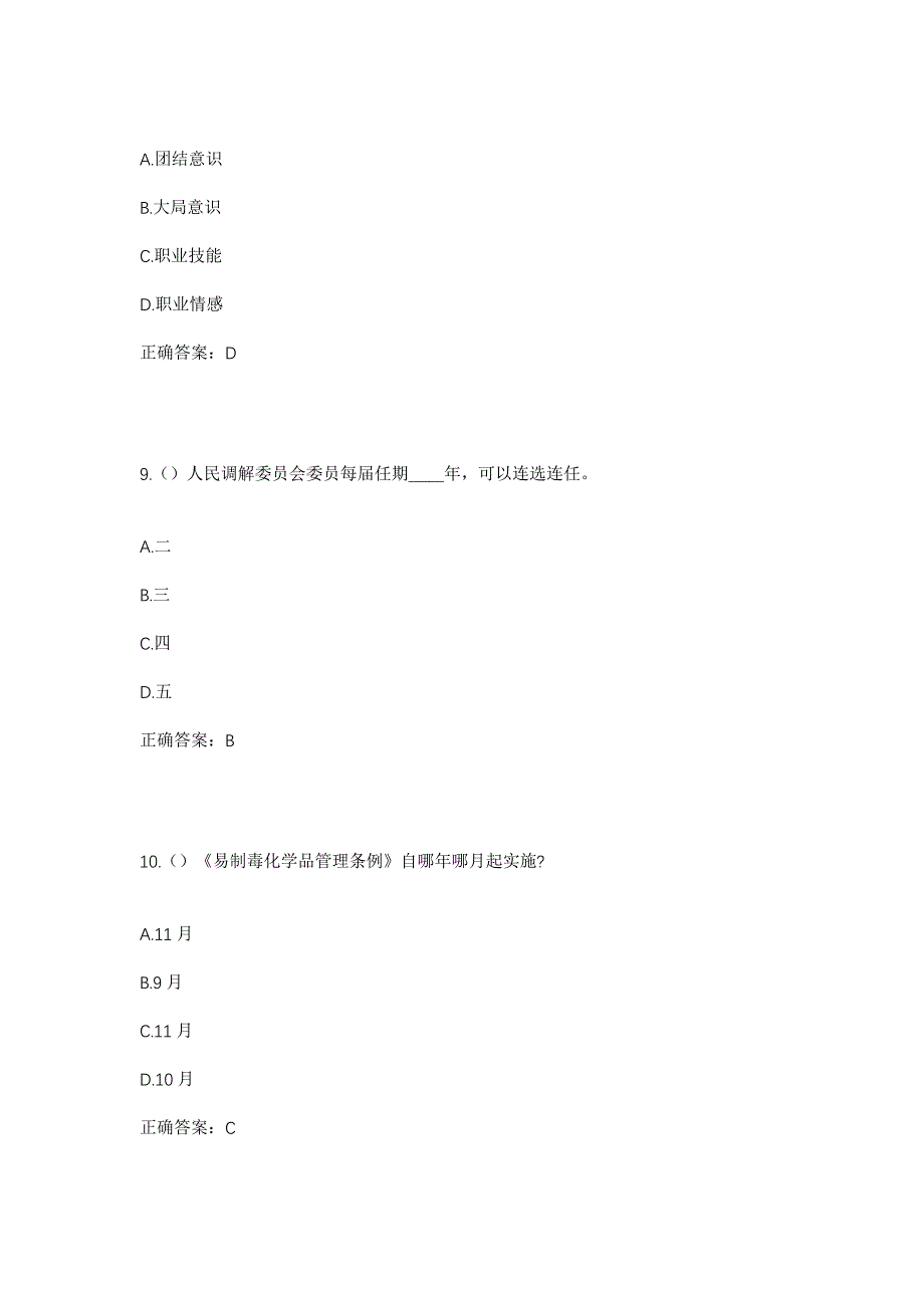 2023年山东省临沂市平邑县白彦镇山阴农村社区工作人员考试模拟题含答案_第4页