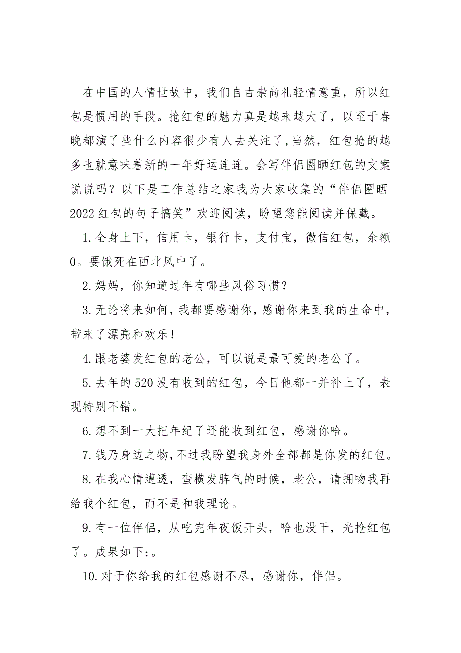 2022晒红包发伴侣圈淘气语录_第3页