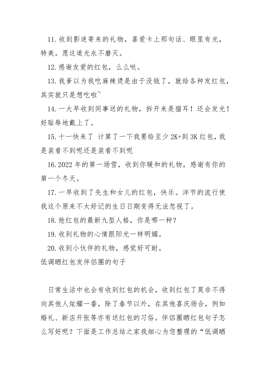 2022晒红包发伴侣圈淘气语录_第4页