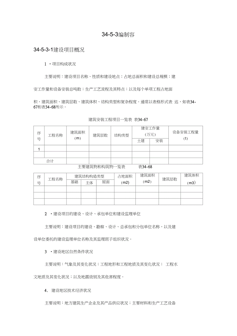 项目施工组织总设计_第4页