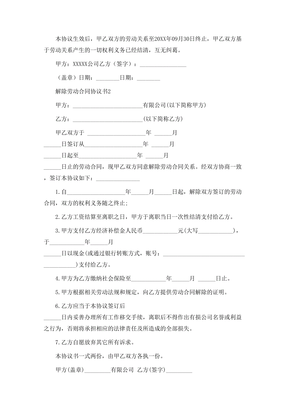 解除劳动合同协议书_第2页