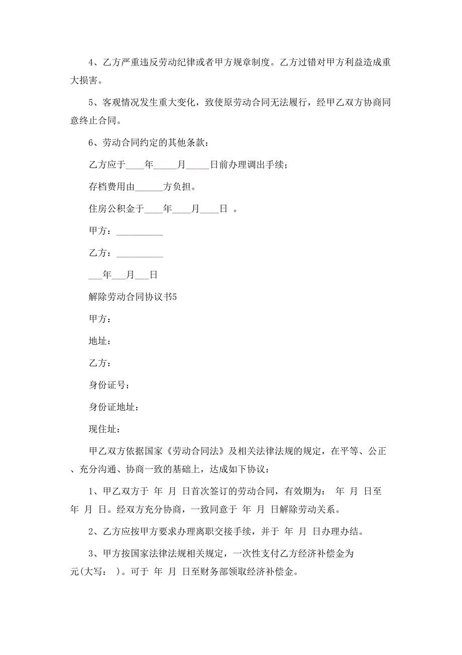 解除劳动合同协议书_第4页