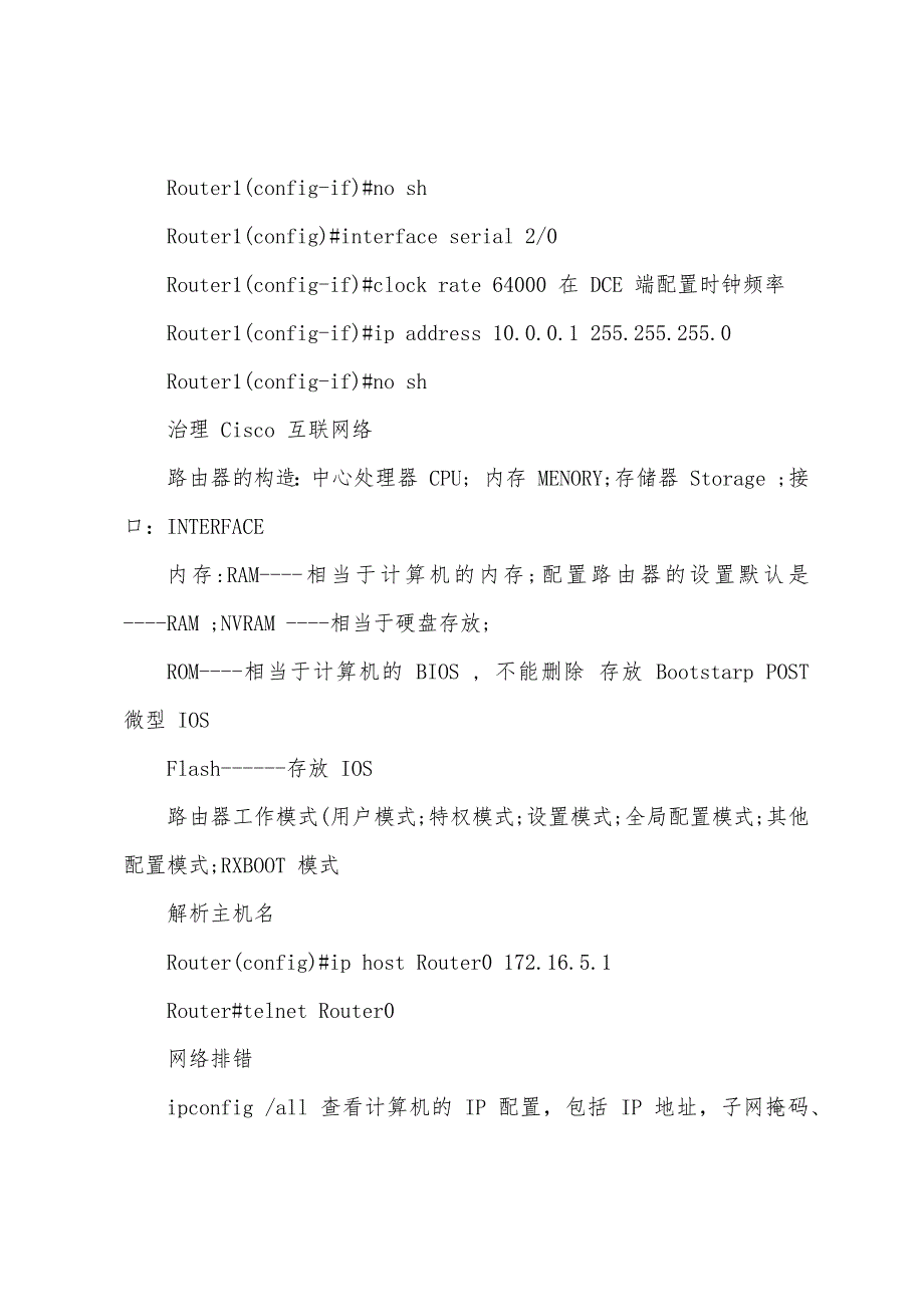 2022年计算机四级考试网络工程师知识点（7）.docx_第3页