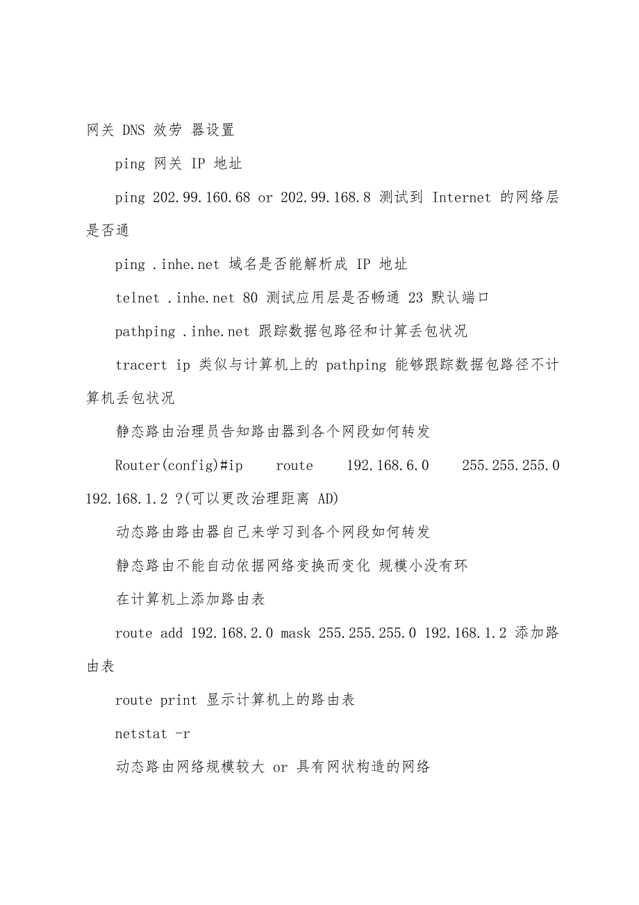 2022年计算机四级考试网络工程师知识点（7）.docx_第4页