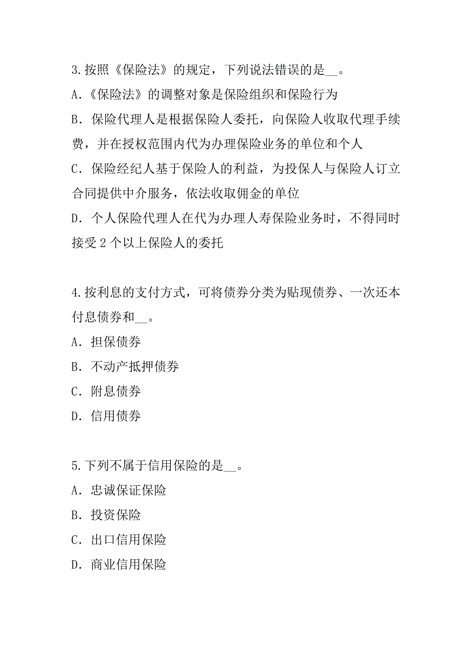 2023年广东银行从业资格考试模拟卷（5）_第2页