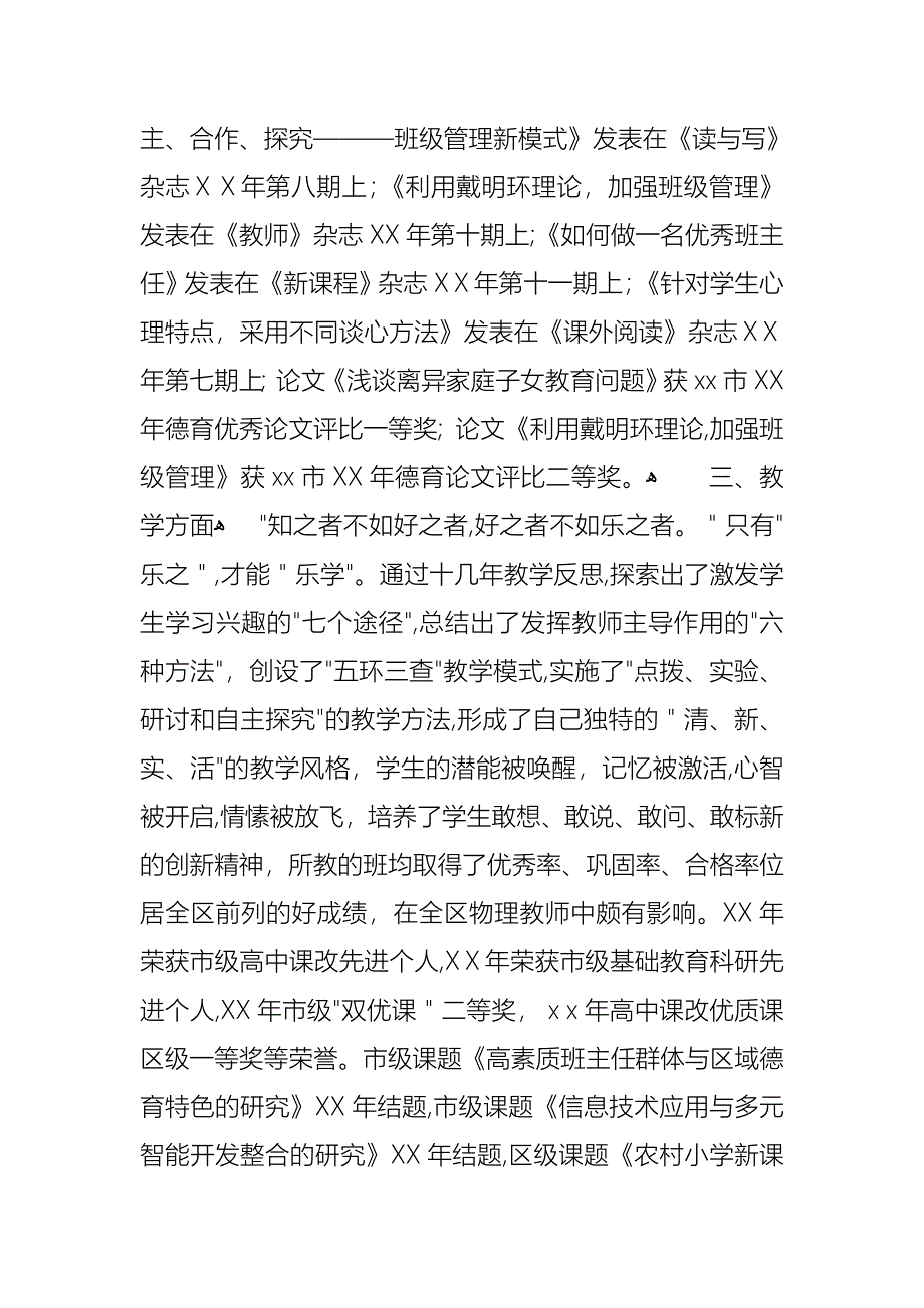 关于教师述职锦集七篇_第2页