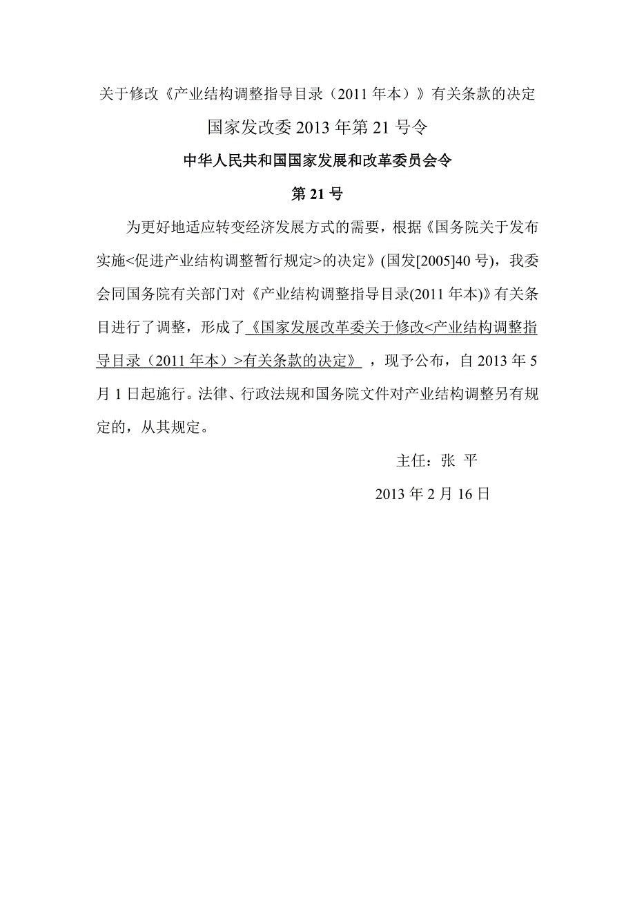 国家发改委2013年第21号令_第1页