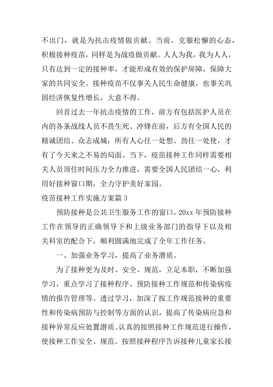 2023年疫苗接种工作实施方案9篇_第3页