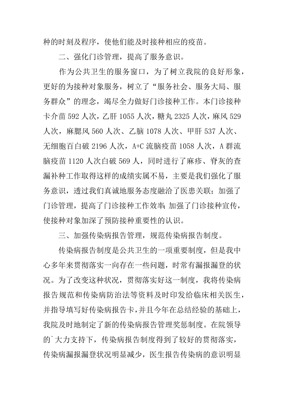 2023年疫苗接种工作实施方案9篇_第4页