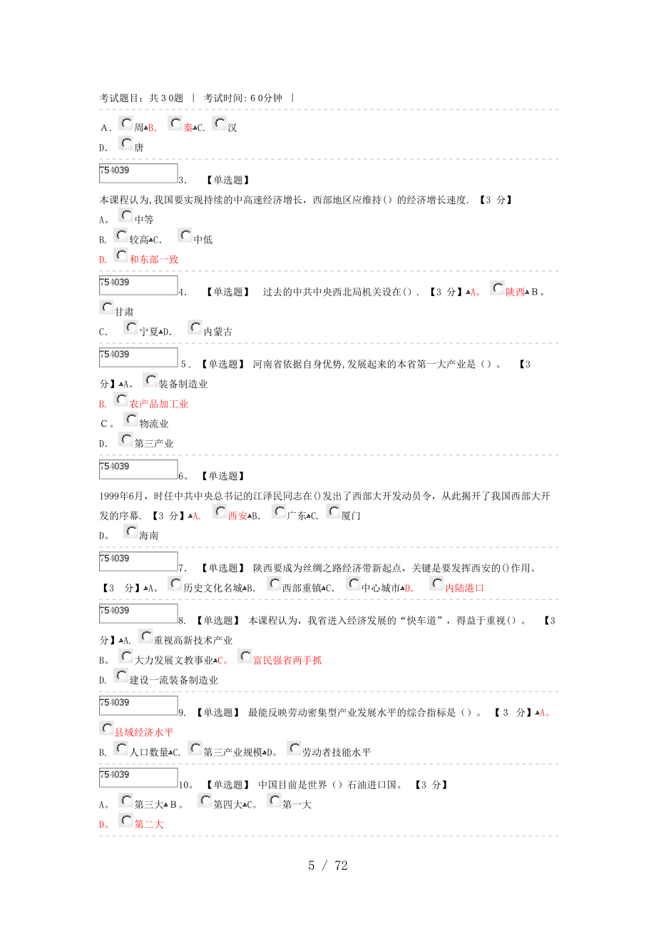 三个陕西考试题_第5页