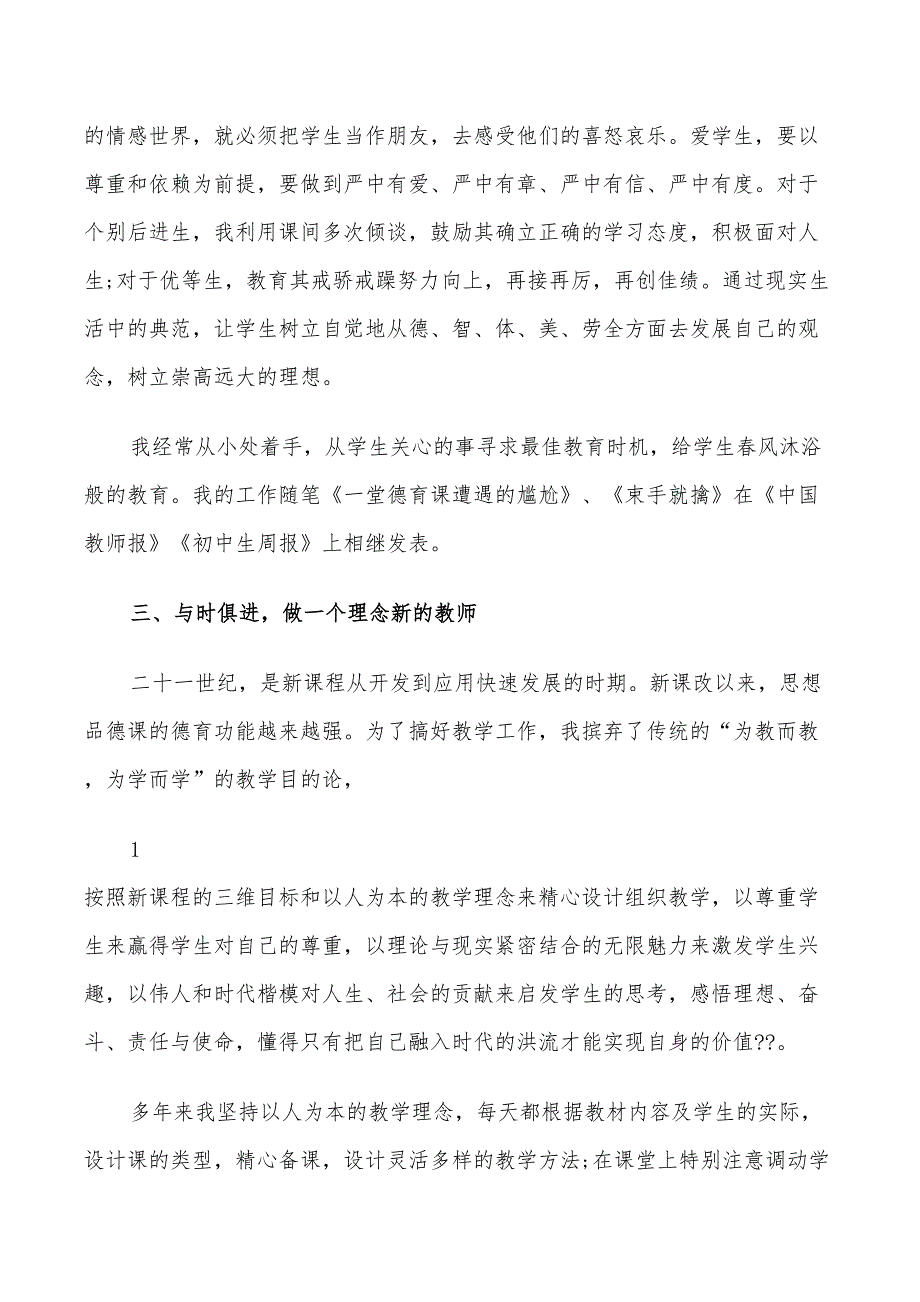 2022教师专业技术个人总结_第2页